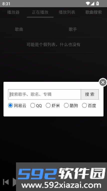 狗不理音乐app下载最新版本截图8