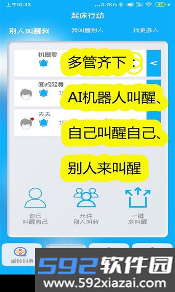 同学快起床