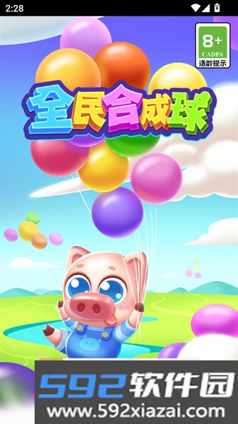 全民合成球赚钱游戏截图1