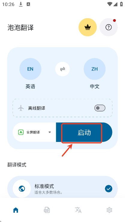 Bubble Translator气泡翻译app最新版下载截图1