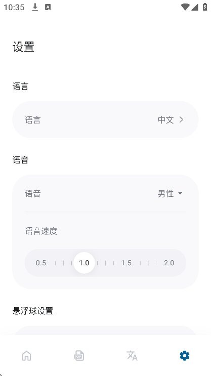 Bubble Translator气泡翻译app最新版下载截图10