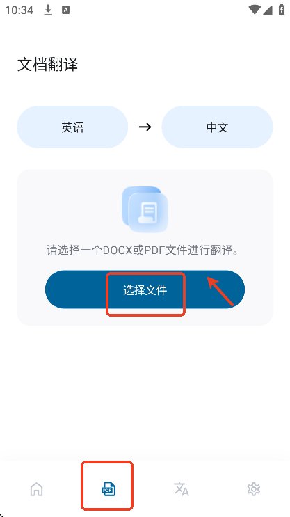 Bubble Translator气泡翻译app最新版下载截图5