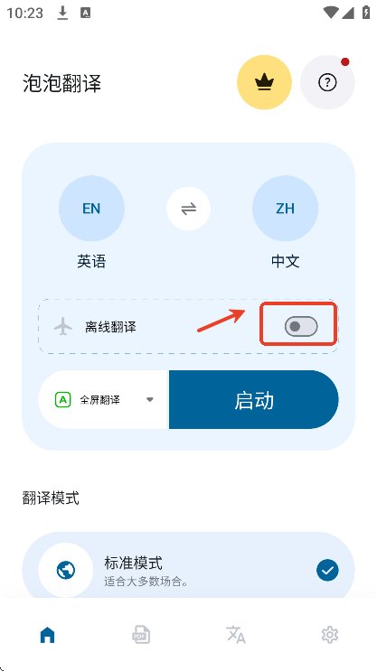 Bubble Translator气泡翻译app最新版下载截图6