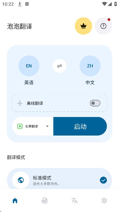 Bubble Translator气泡翻译app最新版下载截图7