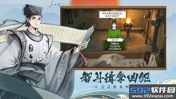 少年包青天游戏截图3