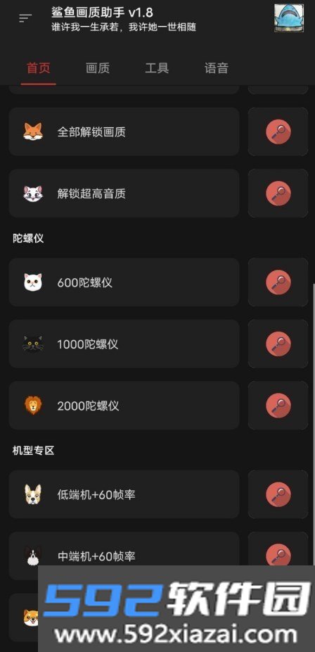 鲨鱼画质助手