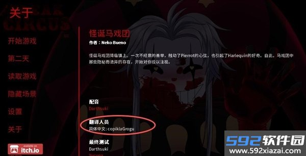怪胎马戏团官方正版截图9