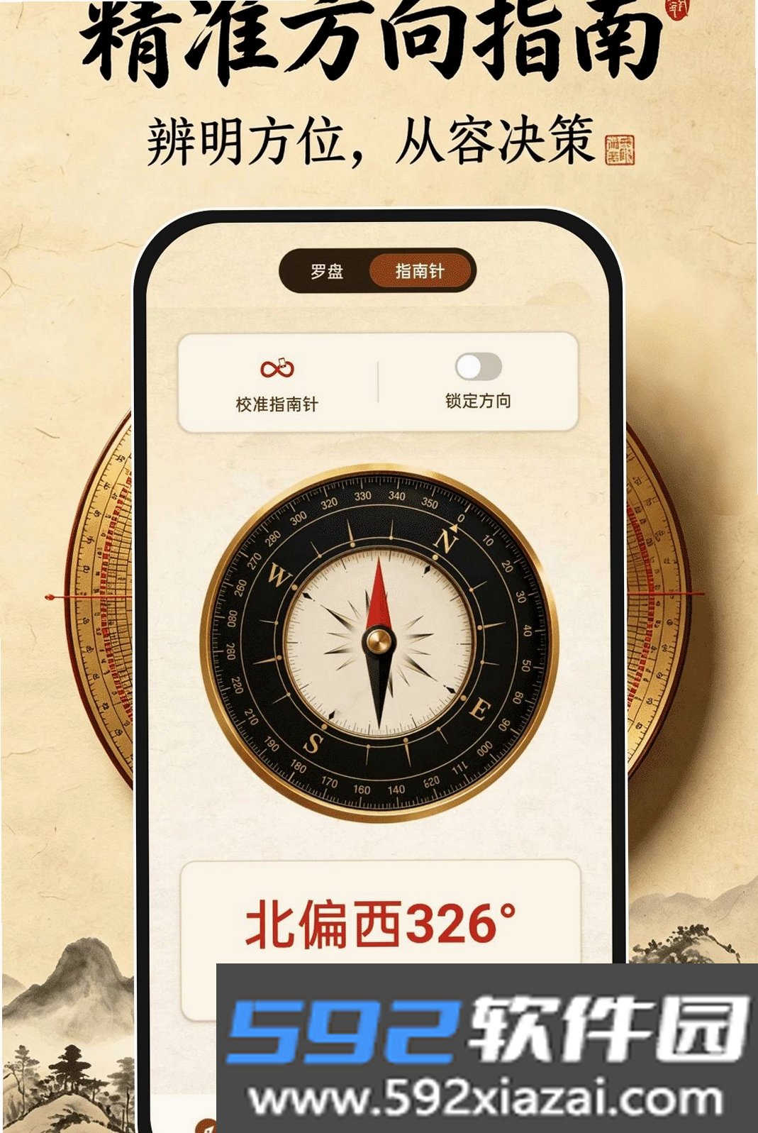 风水精测罗盘截图3