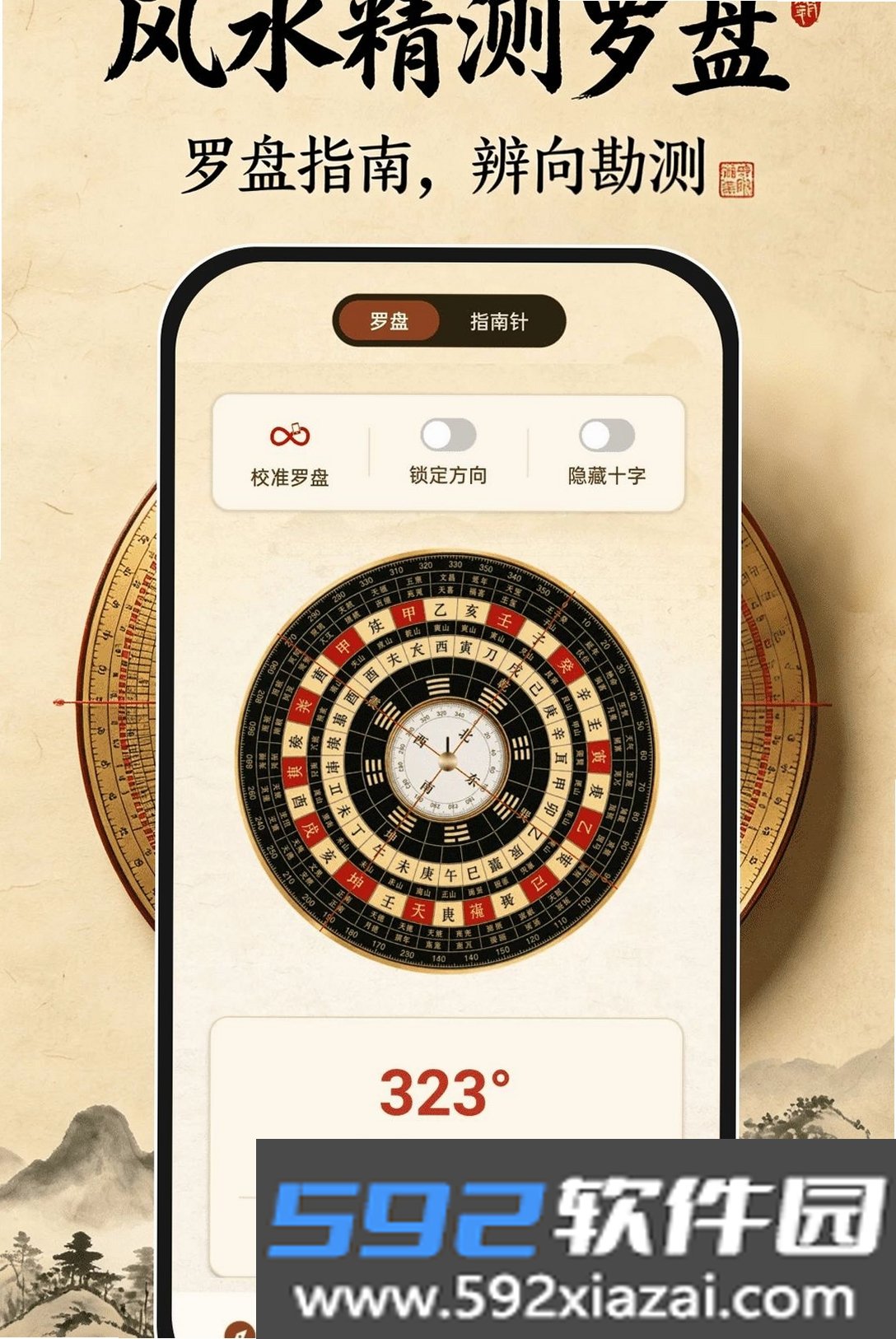 风水精测罗盘截图6