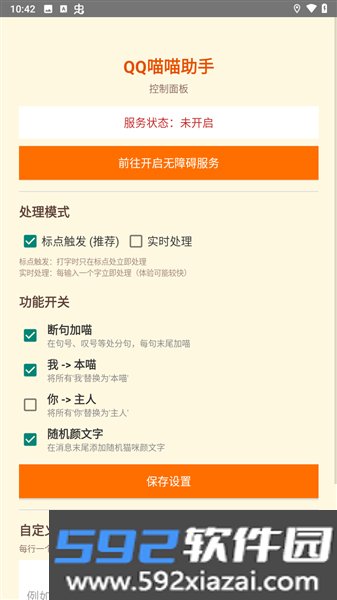 qq喵喵助手