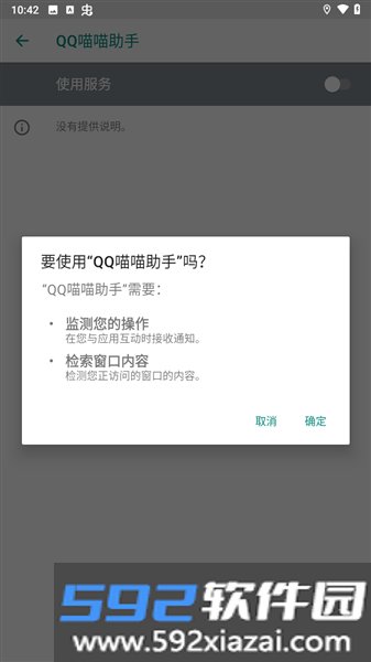 qq喵喵助手安卓版截图0