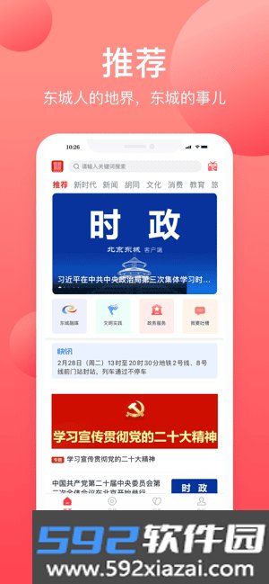 北京东城