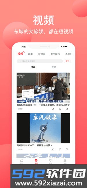 北京东城最新版截图1