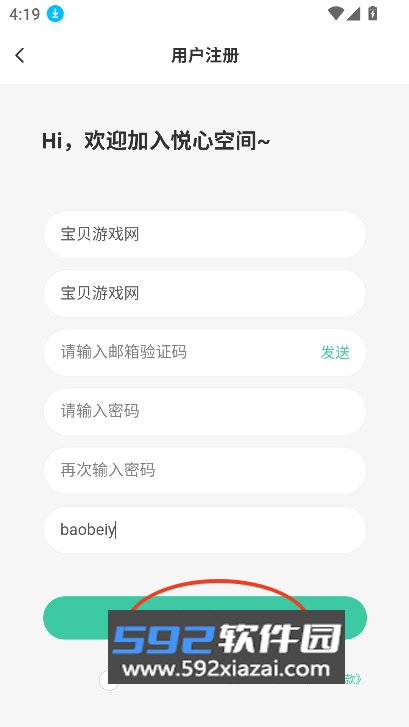 悦心空间app下载2026最新版截图3
