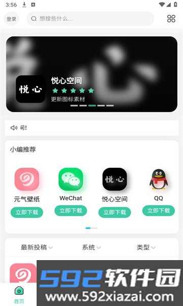 悦心空间app下载2026最新版截图9