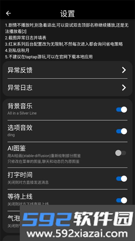 异次元通讯手游安卓最新版本截图4