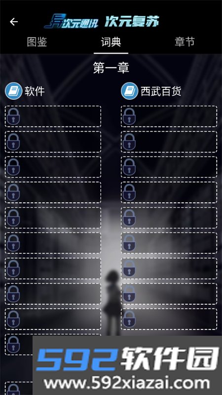 异次元通讯手游安卓最新版本截图9