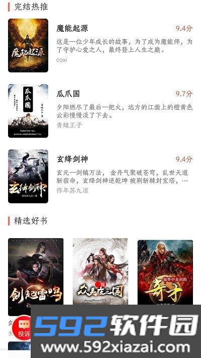 菜心小说app免会员纯净版截图1