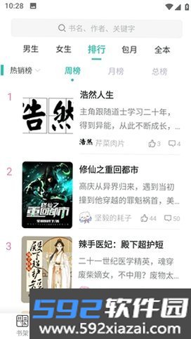 菜心小说app免会员纯净版截图4