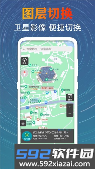 GPS测量海拔高度app