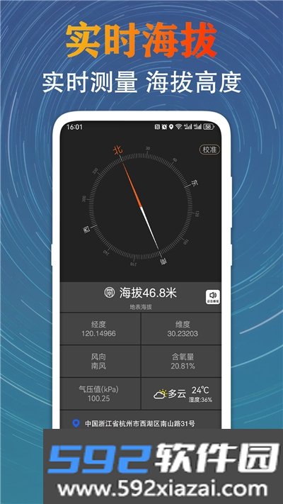 GPS测量海拔高度app截图1