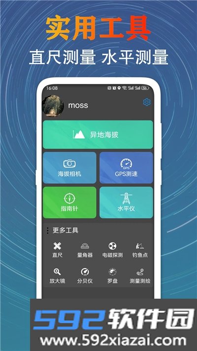 GPS测量海拔高度app截图2