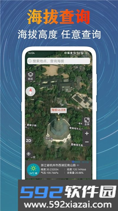 GPS测量海拔高度app截图3