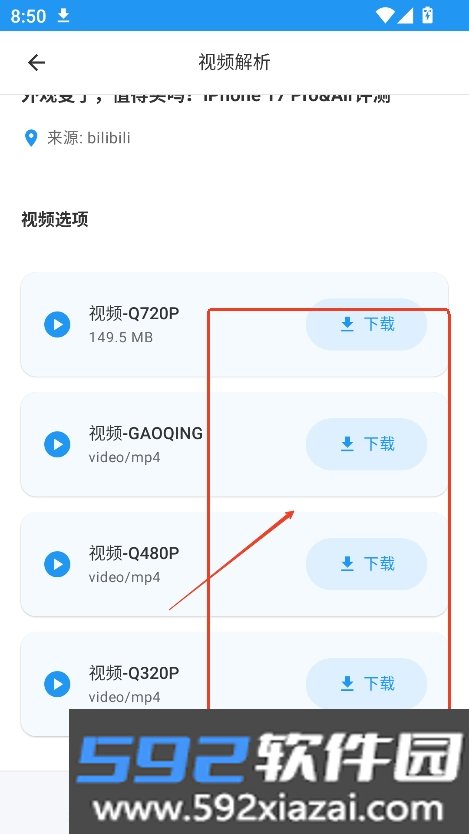 kedou解析app下载2026最新版截图1