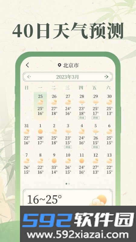 丰年天气预报