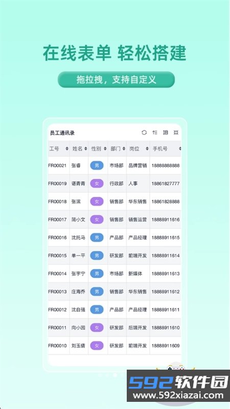 简道云零代码应用搭建平台下载手机版截图10