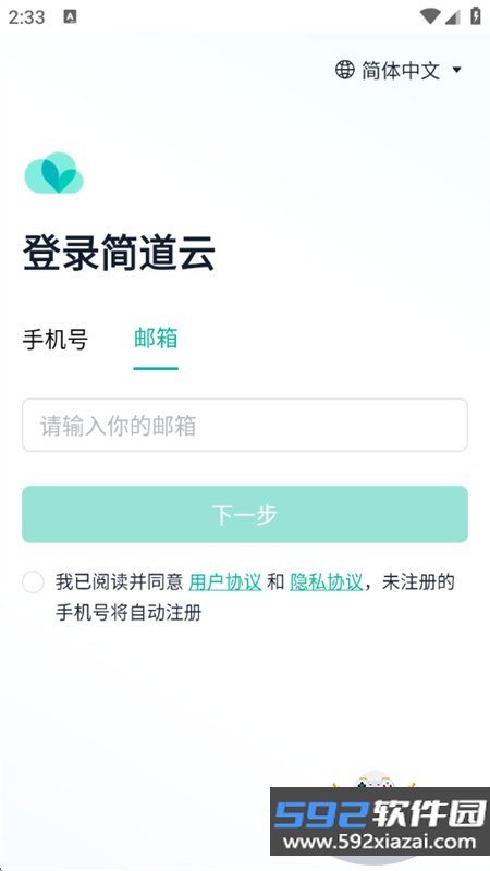简道云零代码应用搭建平台下载手机版截图3
