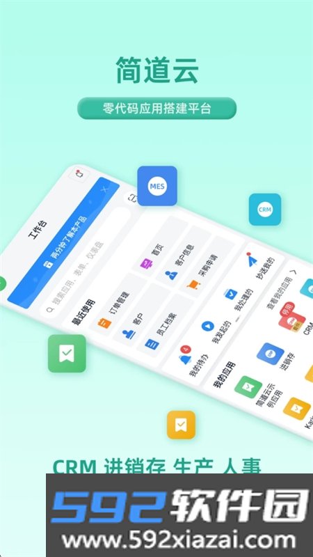 简道云零代码应用搭建平台下载手机版截图5