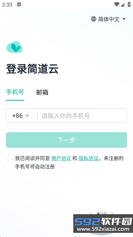 简道云零代码应用搭建平台下载手机版截图6