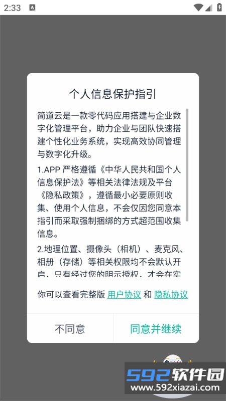 简道云零代码应用搭建平台下载手机版截图7