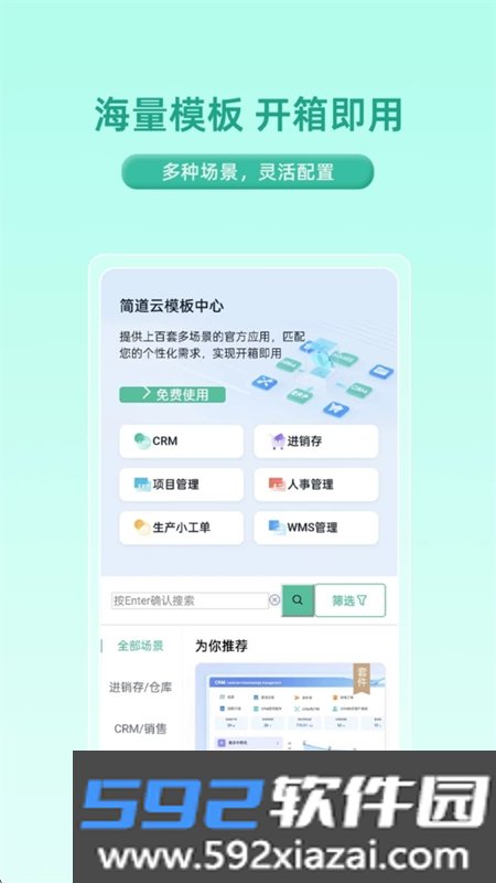 简道云零代码应用搭建平台下载手机版截图8