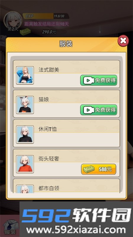 完蛋我变成了女生游戏安卓手机版截图2