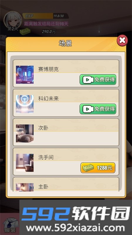 完蛋我变成了女生游戏安卓手机版截图9