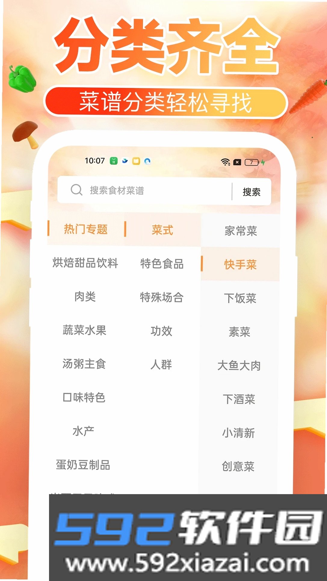 下厨菜谱大全