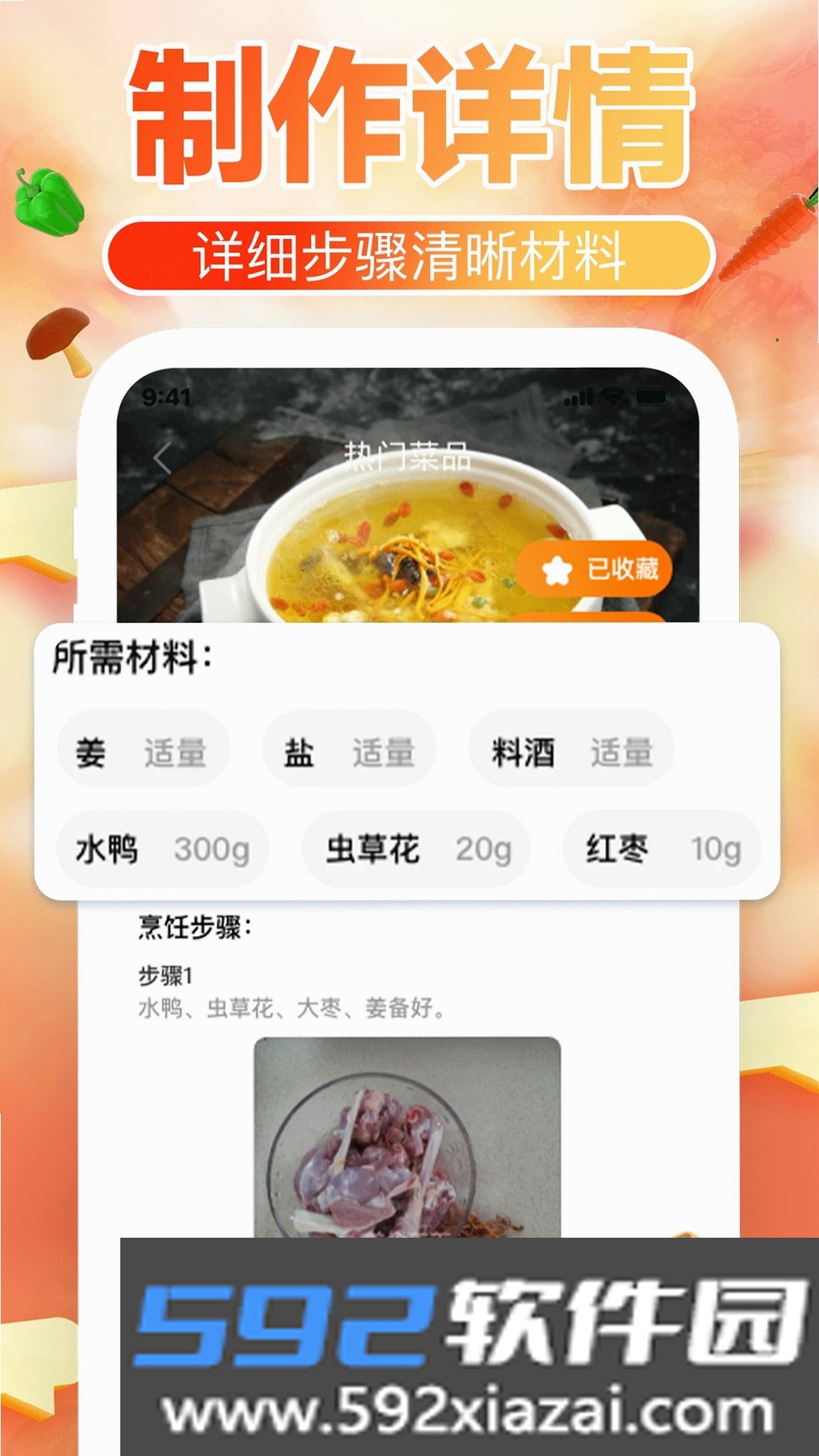 下厨菜谱大全截图1
