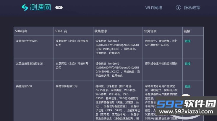 测速网TV.apk4.1.7安装包截图1