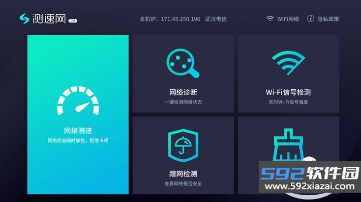 测速网TV.apk4.1.7安装包截图2