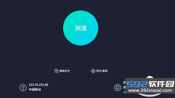 测速网TV.apk4.1.7安装包截图3