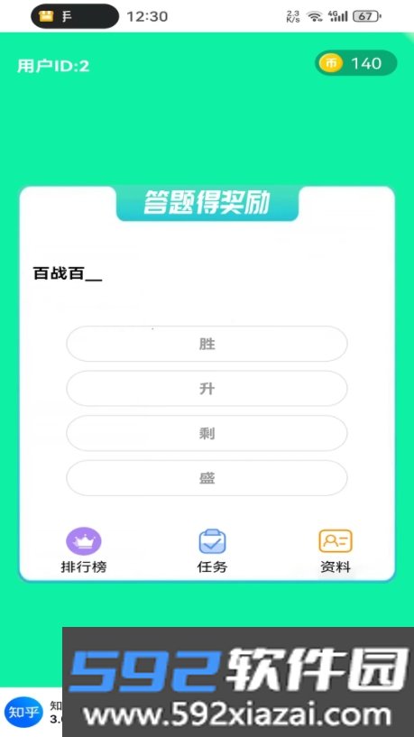 叮当答题app