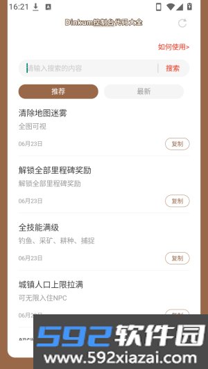 Dinkum控制台代码大全