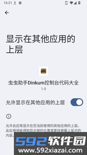 Dinkum控制台代码大全截图3