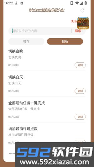 Dinkum控制台代码大全截图4