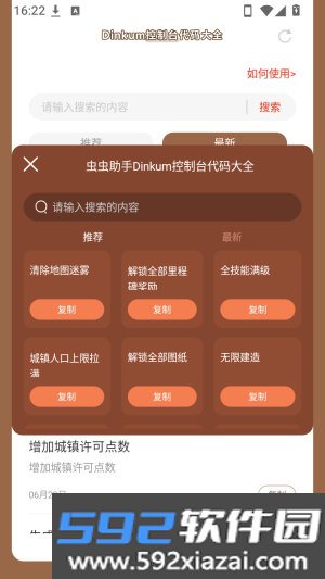 Dinkum控制台代码大全截图5