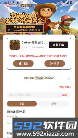 Dinkum控制台代码大全截图6
