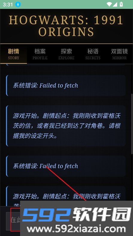 霍格沃兹模拟器ai文游最新版截图6