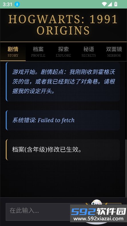 霍格沃兹模拟器ai文游最新版截图7